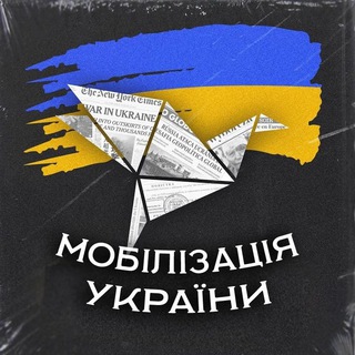 Логотип телеграм -каналу mobilization_ua — Мобилизация Украина | Адвокат Права