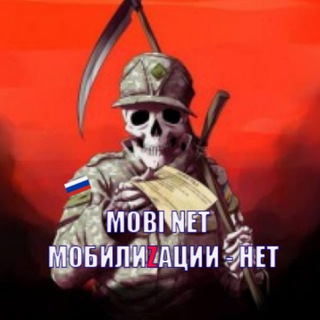 Логотип телеграм канала @mobinet_22 — MOBI NET / МОБИЛИZАЦИИ - НЕТ !