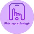 Logo saluran telegram mobkala_com — موب‌کالا | MOBKALA