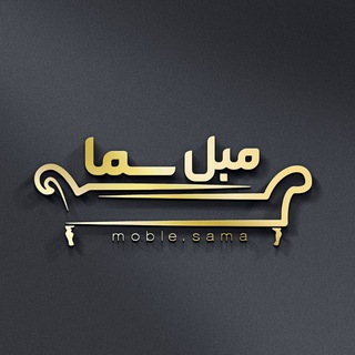 Logo saluran telegram moble_sama — مبلمان سما