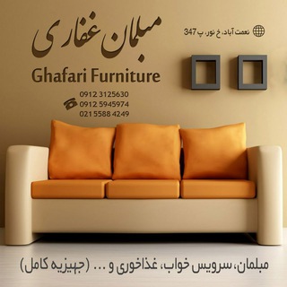 Logo saluran telegram mobleman_ghafari — تولید و پخش مبل غفاری