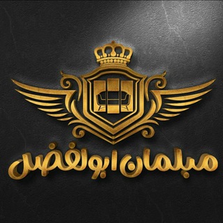 لوگوی کانال تلگرام moblemanabolfazl — مبلمان ابوالفضل