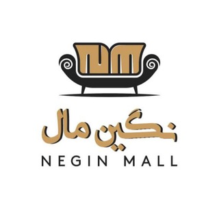 لوگوی کانال تلگرام moblneginpiranshahr — مجتمع نگین مال(mobl negin(neginmall
