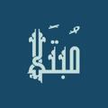 لوگوی کانال تلگرام mobtalay — •| مبتلا |•