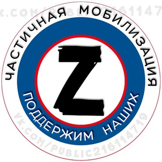 Логотип телеграм канала @mobuluzarussia — МОБИЛИЗАЦИЯ 2023