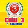 Логотип телеграм канала @mobysohs3 — МОБУ СОШ 3 им. Е. В. Хлудеева г.Лабинска
