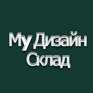 Logo of telegram channel mockupus — Мy Дизайн Склад🤠