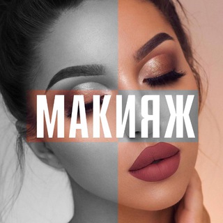 Логотип телеграм канала @moda_makeup — Мода | Косметика | Стиль | Макияж