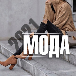 Логотип телеграм канала @moda_odejka — Мода | Стиль | Одежда