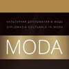 Логотип телеграм канала @moda_italyrussia — MODA:Культурная дипломатия в моде./Diplomazia culturale in moda.