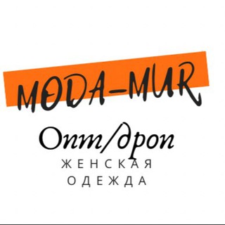 Логотип телеграм канала @modamur — 🌟MODA-MUR🌟Дропшиппинг/опт женской одежды