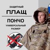 Логотип телеграм канала @modavolga — Плащ-невидимка от тепловизора для военных