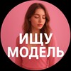 Логотип телеграм канала @model_msk11 — Ищу Врача и Модель