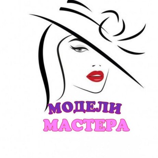 Логотип телеграм канала @modeli_moskvy — ИЩУ МОДЕЛЬ МОСКВА