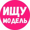 Логотип телеграм канала @modeli_dnipro — Ищу Модель Днепр