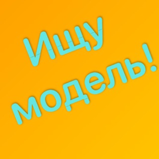 Логотип телеграм канала @modelimsktut — Модели&Мастера 💅🏽Москва