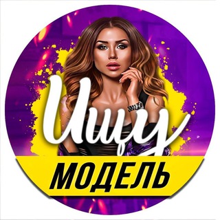 Telegram channel Ищу Модель Одесса logo