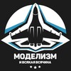 Логотип телеграм канала @modelizmivv — Моделизм и Всякая Всячина