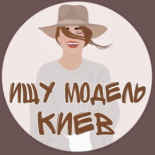Логотип телеграм -каналу modelskyivpoiskotz — Ищу модель Киев💥Отзывы