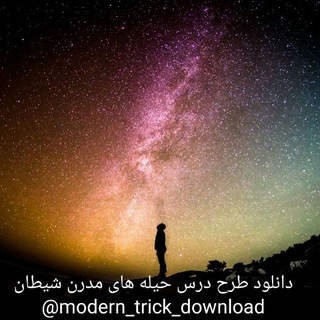 Telgraf kanalının logosu modern_trick_download — دانلود حیله های مدرن