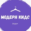 Логотип телеграм канала @modern_kids_kzn — Шоурум Модерн Кидс Нурлат