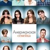 Логотип телеграм канала @modernfamily_show — Американская семейка