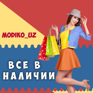 Логотип телеграм канала @modiko_vnalichii — Modiko_uz вещи в наличии