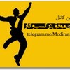 لوگوی کانال تلگرام modiran2015 — مدیران موفق کسب وکار ایران