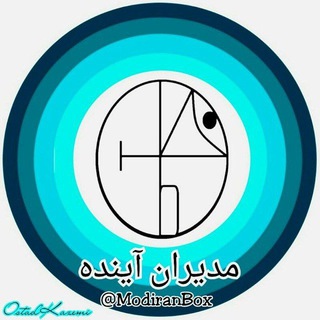 لوگوی کانال تلگرام modiranbox — ✒️مدیران آینده🎓