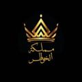 لوگوی کانال تلگرام modirh — ☬✶✧🔥آلُِمملُِڪهـ🔥✶✧☬