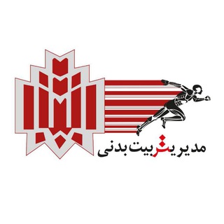 لوگوی کانال تلگرام modiriyat_tb_khu — اطلاع رسانی ورزشی(دانشجویان و کارکنان)