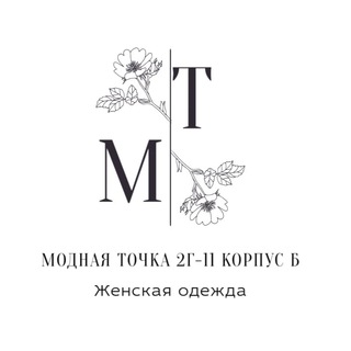 Логотип телеграм канала @modnaya777 — МОДНАЯ ТОЧКА | Садовод 2Г-73 корпус Б