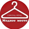 Логотип телеграм канала @modnaya_lavka_brz — Секонд Хенд Модное место и Нужные вещи ❤️