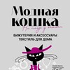 Логотип телеграм канала @modnayakoshk — Модная Кошка
