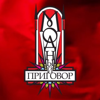 Логотип телеграм канала @modni_prigovor — Моднный пригогор — клуб знакомств (друзей) по интересам интересно сколько символов может быть название канала кабздец неужели та