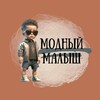 Логотип телеграм канала @modno_0054 — Модный Малыш 🇹🇷 Zara 🖤Н&M🖤