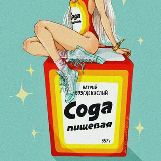 Логотип телеграм канала @modnoenazvanie — Сода