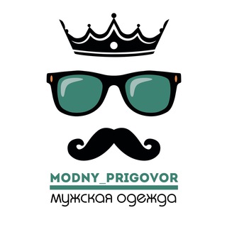 Логотип телеграм канала @modny_prigovor2 — Modny_prigovor - Мужская одежда Беларусь