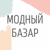 Логотип телеграм канала @modnyibazar_khv — Модный Базар Хабаровск