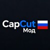 Логотип телеграм канала @modscapcut — Скачать CapCut 18.5.0 мод Premium на Андроид