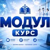 Telegram kanalining logotibi modul_kurs — УАШ МОДУЛ КУРС