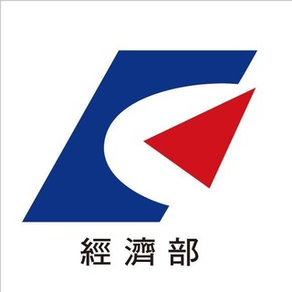 电报频道的标志 moeanews — 經濟部