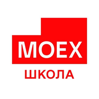 Логотип телеграм канала @moex_school — Школа Мосбиржи // Официальный канал