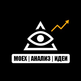 Логотип телеграм канала @moex_trading_signal — МОСБИРЖА: АНАЛИЗ | ИДЕИ | ТРЕЙДИНГ
