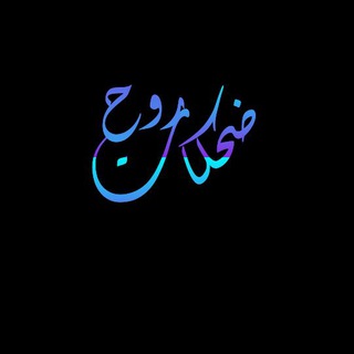لوگوی کانال تلگرام mofsnb — ﺿحٰٰٖـ͜ڪ̯آإتٰ ڔۈ໑ۈـٰྀح 💭