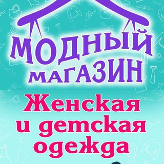 Логотип телеграм канала @mogamagaz — 💥Модный магазин💥