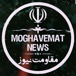 Logo saluran telegram moghavematt_313 — مقاومت نیوز