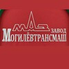 Логотип телеграм канала @mogilevtransmash — МОГИЛЁВТРАНСМАШ