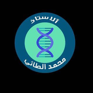 لوگوی کانال تلگرام moh_biology — الاستاذ محمد الطائي - الاحياء
