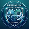 شعار قناة تلجرام mohamed010mohamed — اعطال الأجهزة الطبية وكيفية حلها